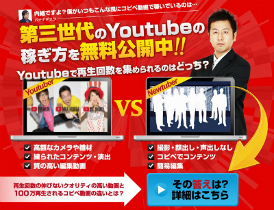 第三世代のYoutubeの稼ぎ方-バナナデスク.jpg
